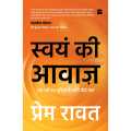Hear Yourself (Hindi Edition) By Prem Rawat. 