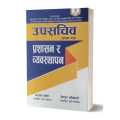 Upasachib Pratham Patra Prasasan Ra Bebasthapan  2080/81 Hpdc-10269. 