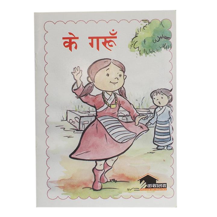 K%20Garu%20By%20Shanti%20Dahal%20-%20Image%203