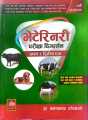 Veterinary Exam Digdarshan ( Loksewa Book ) 7th Edition 2082. 