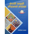 Nepali Kanuni Itihasko Ruparekha by Rewati Raman Khanal. 