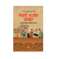 Nepali Sangeet Durbar : Aadikaldekhi Aadhunik Kalsamma By Dr. Dhrubeshchandra Regmi Ph.D. 