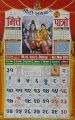 Gauri Shankar Patro - Calendar - 2080 - Bundle of 3 Pcs. 