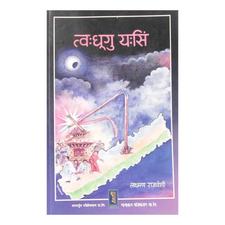 Barkha Muna By Laxman Rajbanshi