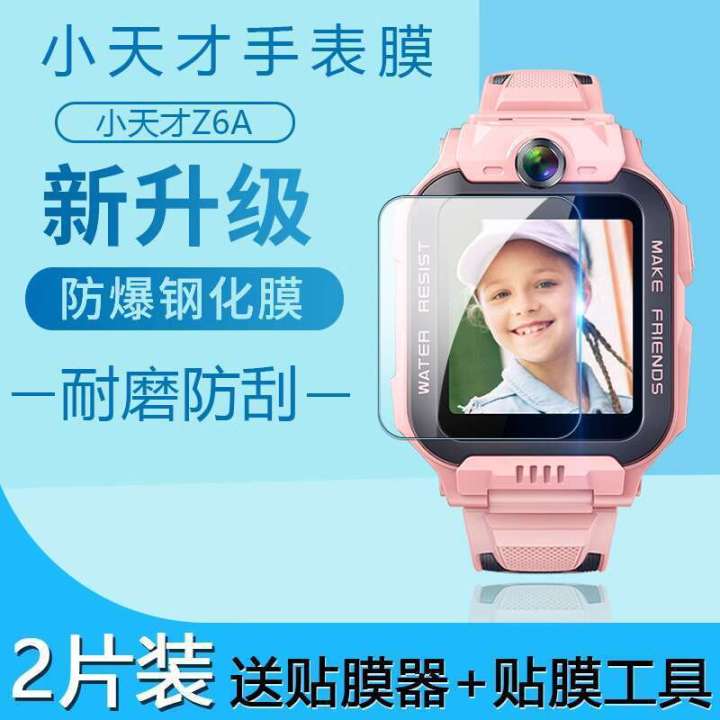 Phone Peak Edition Watch z6A Tempered z8 z9 Film z10 Protection Eye Mask Little Genius z7/z7A Blue Light z6 Anti fall Explosion proof HD Full Screen Coverage
