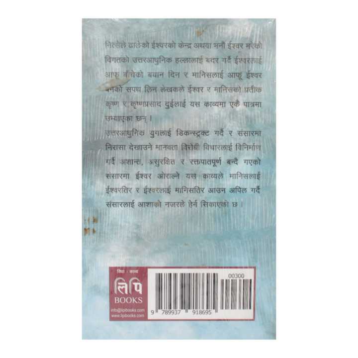 Phulchowki%20Books%20Naya%20Ishwar%20ko%20Ghoshana%20By%20Gopal%20Parajuli%20-%20Image%203