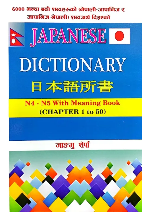Japanese%20Dictionary%20N4,%20N5%20With%20Meaning%20Book%20-%20Image%202