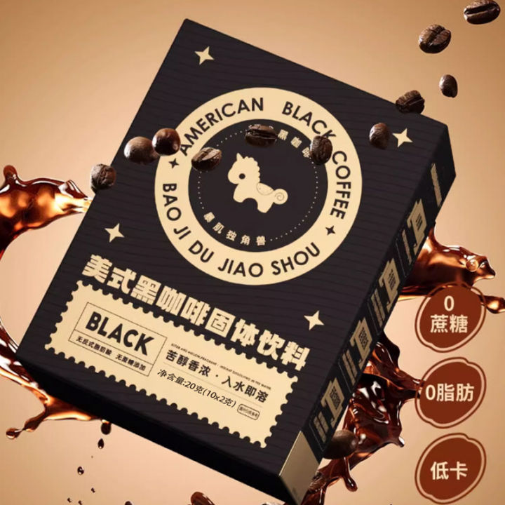 Muscle Unicorn 20 cups of American pure black coffee instant 0 fat whole box without sucrose burning Yunnan student powder