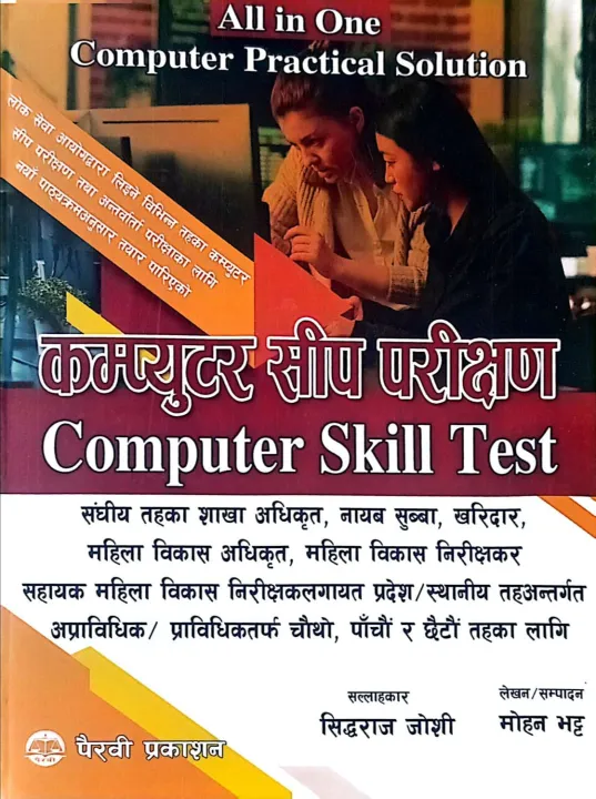 Computer skill Test All in one Book | Daraz.com.np