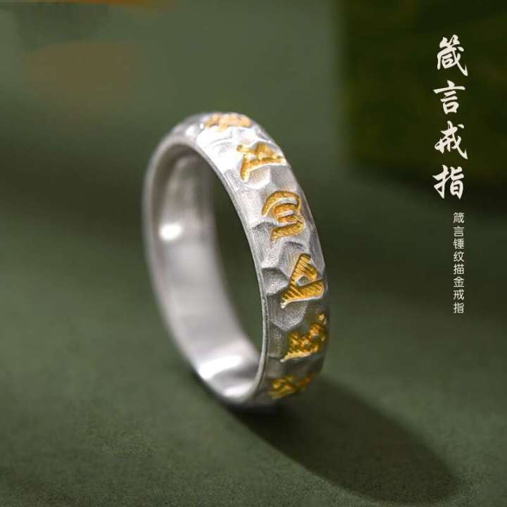 Chiba Taiyin Gold-Plated Six-Word Mantra for Men Women, Fashionable and Versatile National Style Hammered Adjustable Ring Gift