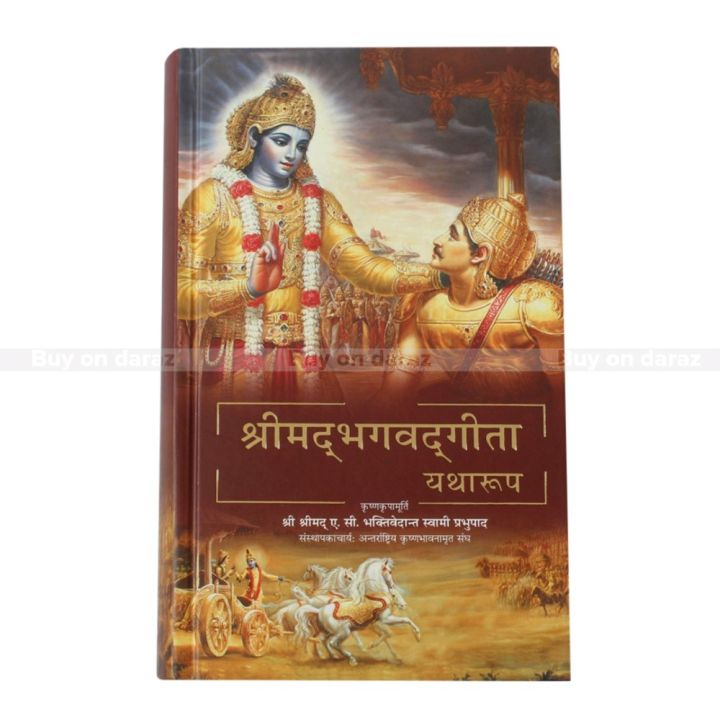 Phulchowki Books Srimad Bhagavad Gita Yatharup (Nepali - Hardcover) By Swami Prabhupada