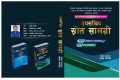 Upasachib Shrot Samagri ( Under Secretary 1st & 2nd Paper ) Loksewa Book 2081. 