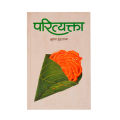Parityakta By Bhuwan Dhungana. 