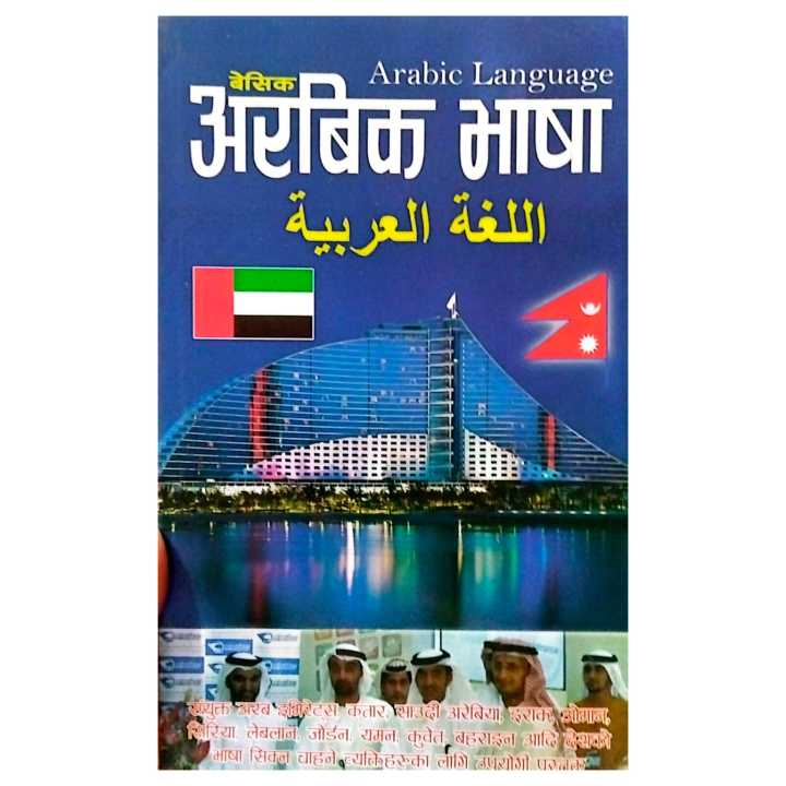 Basic Arabic Language Self Learning Book | SP Publication | Daraz.com.np