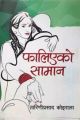 Phalieko Saman – Tarini Prasad Koirala. 