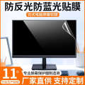 Desktop Computer Screen Eye Protection Anti-Blue Light HD Matte Anti-Glare Laptop Monitor Protective Film. 