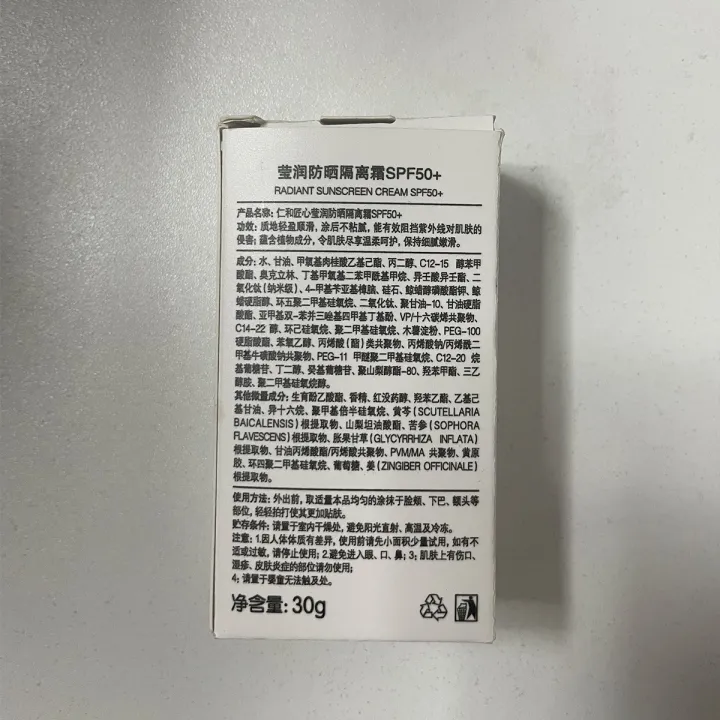 Renhe%20ingenuity-Moisturizing%20sunscreen%20barrier%2030g%20moisturizing%20sunscreen%20genuine%20spot%20one%20piece%20-%20Image%204