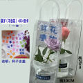 Flower bag stall Valentine's Day Cup flower companion gift PVC transparent handbag spot wholesale. 