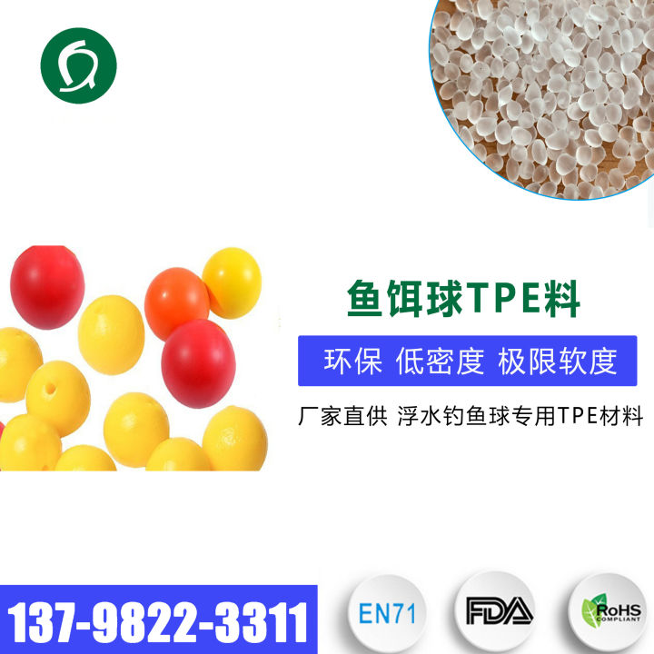 TPE Fishing Ball Raw Materials: Environmental Protection, Ultra-soft and Elastic Lure Buoyancy Balls, Bait, Spherical Floating Balls, TPE Materials