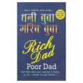 Dhani Buba Garib Buba - Robert T. Kiyosaki (Nepali Translation Of Rich Dad, Poor Dad). 