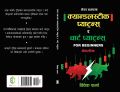 Candlestick Patterns and Chart Patterns(Nepali by Bibek Sharma) Share book. 