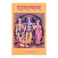 Ramayan (Religious Book). 