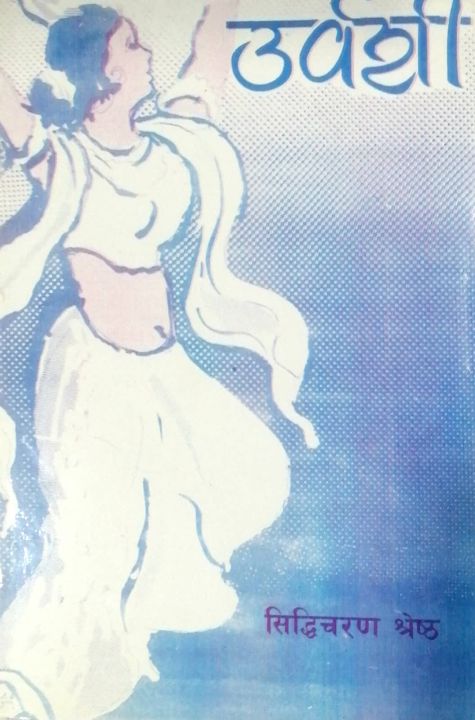 Urbasi By Siddhi Charan Shrestha