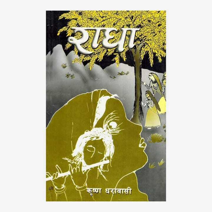 Radha By Krishna Dharabasi