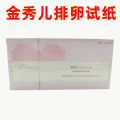 Jin Xiu'er ovulation test paper for pregnancy follicle ovulation test LH 10 pieces/box + urine cup price. 