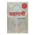 Maharani - Chandra Prakash Baniya. 