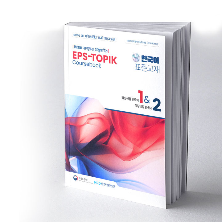 New%20EPS-TOPIK%20Coursebook%20(Korean-Nepali)%20%7C%20Translated%20by%20Dr.%20Bibek%20Tamang%20%7C%202025%20Updated%20Edition%20-%20Image%202