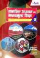 Social Studies And Human Value Education For Class 7 By Asmita Publication. 