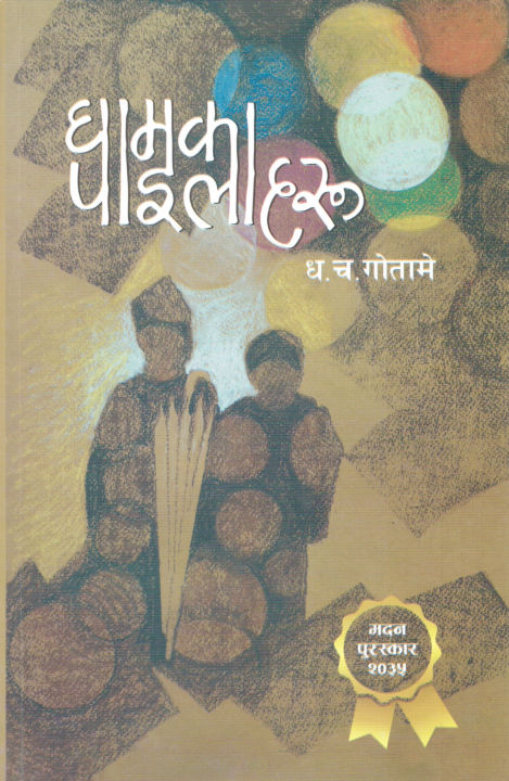 Ghamka%20Pailaharu%20(Paperback)%20By%20Dha%20Cha%20Gotame%20-%20Image%202
