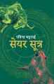 Share Sutra by Rabindra Bhattarai. 