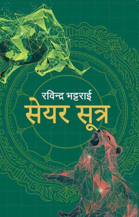 Share Sutra by Rabindra Bhattarai