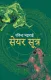 Share Sutra (Nepali, Paperback) By Rabindra Bhattarai. 