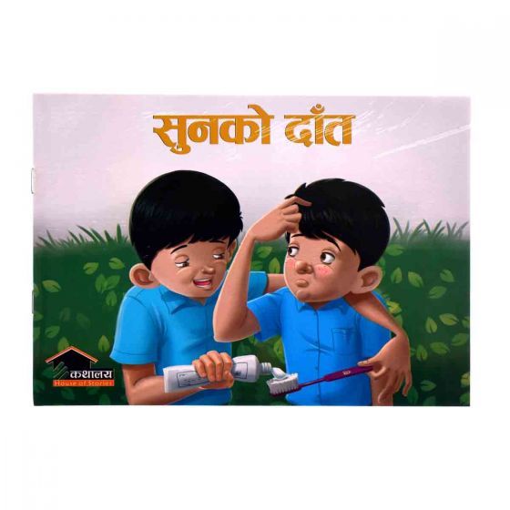 Sunko Dath By Sudha Rimal Sharma