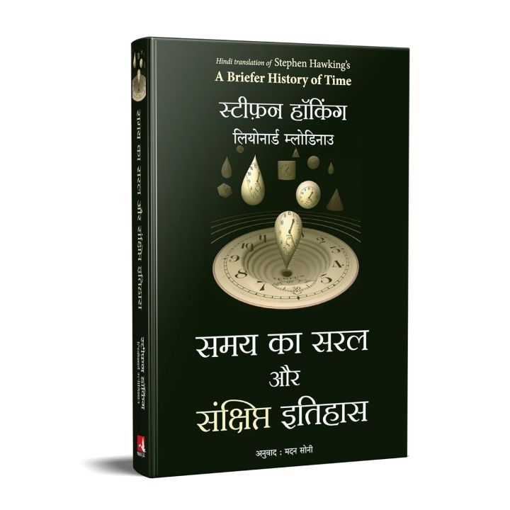 A Briefer History Of Time (Hindi Version) By Stephen Hawking