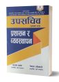 Upasachib Pratham Patra Prasasan Ra Bebasthapan  2080/81 Hpdc-10269. 
