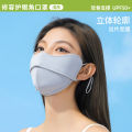 Cartilage support ice silk sunscreen mask women's UPF50+ anti-ultraviolet protection eye corner high-value sunshade cycling face mask. 