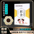 Nanjing Tongrentang Childrens Indigestion Baby Navel Pediatric Digestive Spleen and Stoh Patch Ointment. 