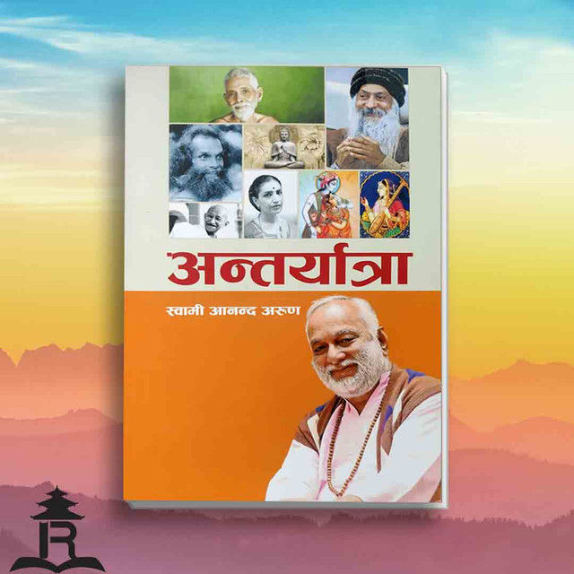 Antaryatra - Swami Anand Arun