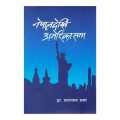 Nepal Dekhi America Samma - Taranath Sharma (Bestseller). 