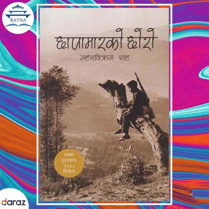 Chhapamaar%20Ko%20Chhoro%20-%20Mahesh%20Bikram%20Shah%20-%20Image%202