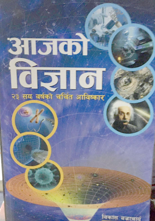 Aajko%20Bigyan%20by%20Bikas%20Bajracharya%20-%20Image%202