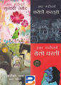 Amar Neupane Book Set. 