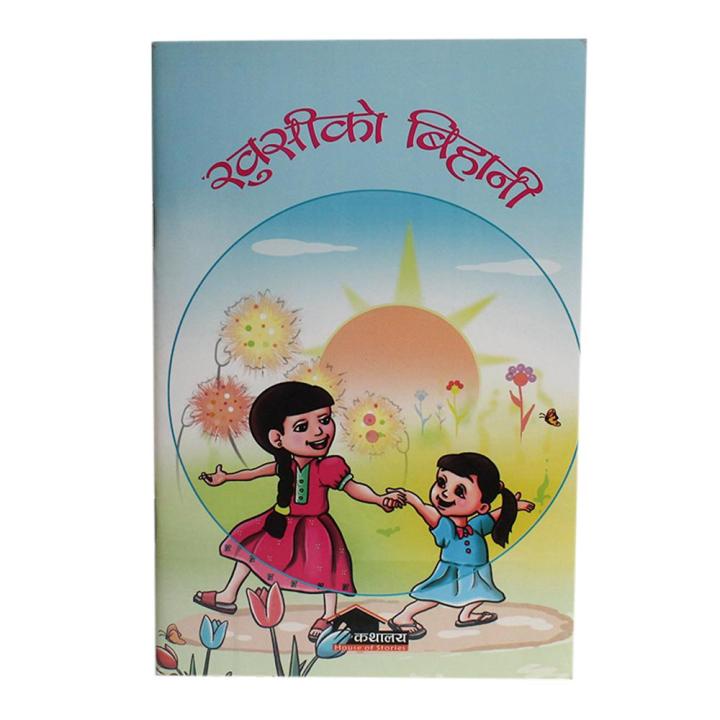 Khushiko%20Bihani%20By%20Sajani%20Naubage%20-%20Image%203