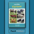 Combo Of Agriculture Books-Pig/Goat/Hen farming(PP). 