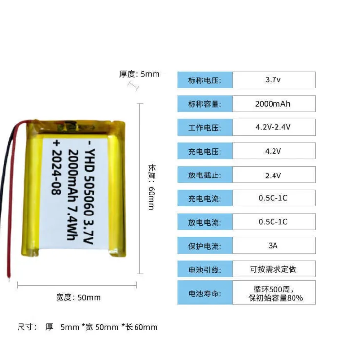 505060Polymer%20Lithium%20Battery%202000mAh%20for%20Smart%20Speaker,%20Small%20Household%20Appliances,%20Beauty%20Devices,%20Spray%20Devices%203.7V%20-%20Image%202