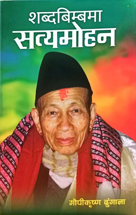 Satya Mohan Joshi